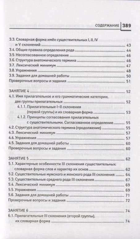 Латинский язык для медицинских колледжей и училищ. Учебное пособие — Владимир Ильич Кравченко (3)
