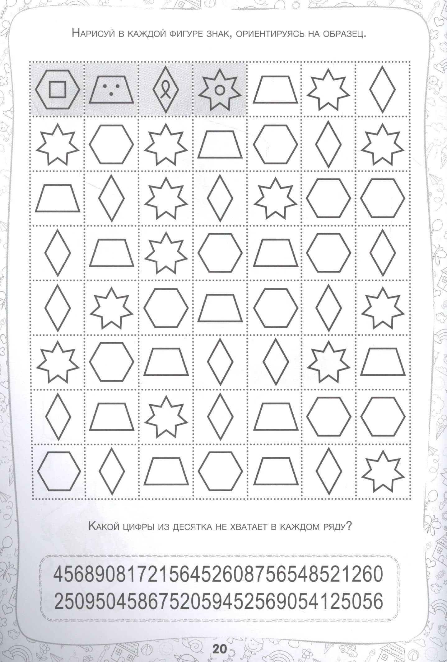 РАБОЧАЯ ТЕТРАДЬ. ПАМЯТЬ И ВНИМАНИЕ (2)