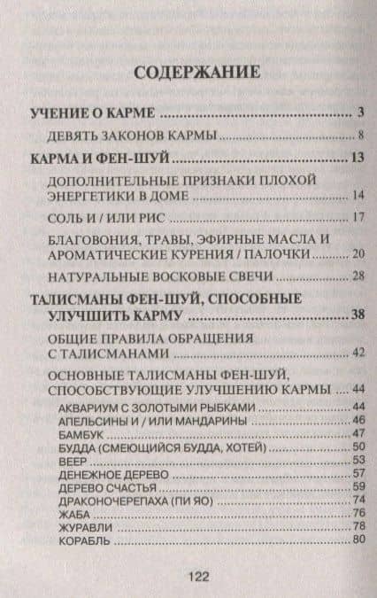 Коррекция кармы средствами фен-шуй — Алексей Джеков (2)
