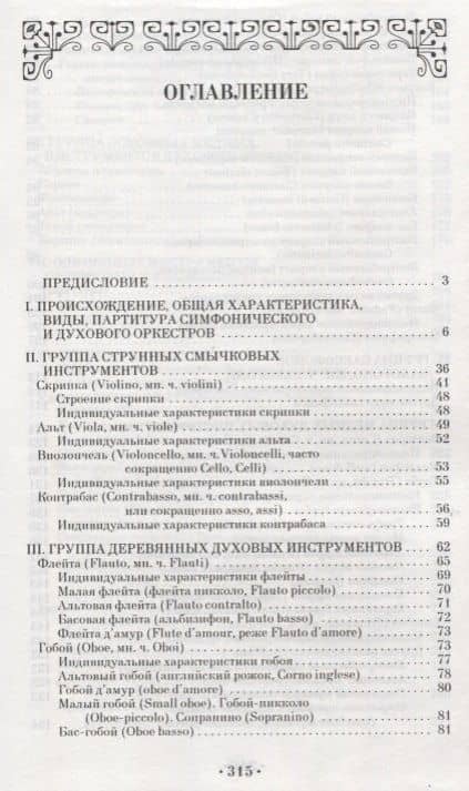 Инструментоведение. Симфонический и духовой оркестры: Учебное пособие — Виктор Иванович Кожухарь (2)