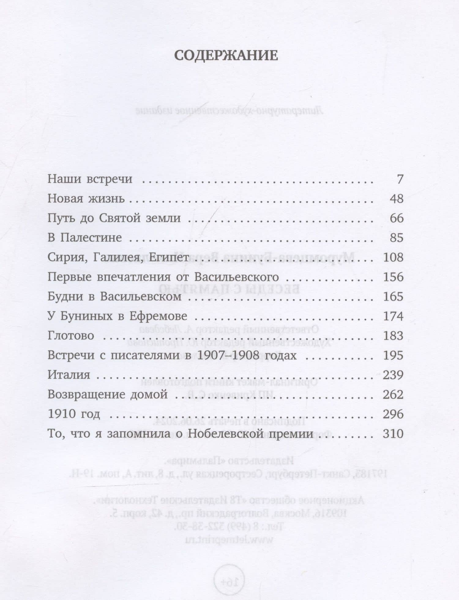 Беседы с памятью — Вера Николаевна Муромцева-Бунина (3)