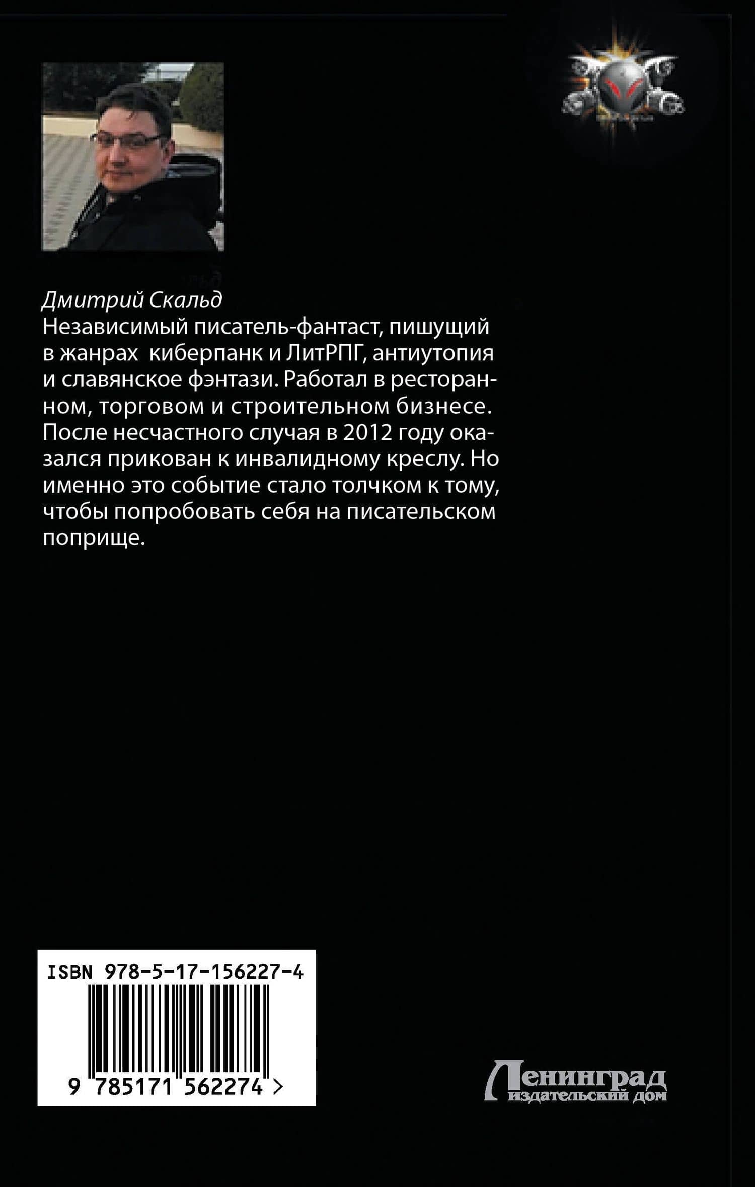 Кибер. Мастер — Дмитрий Скальд (2)