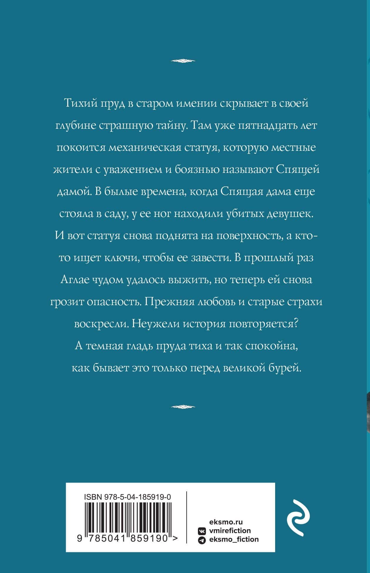 Третий ключ — Татьяна Корсакова (2)