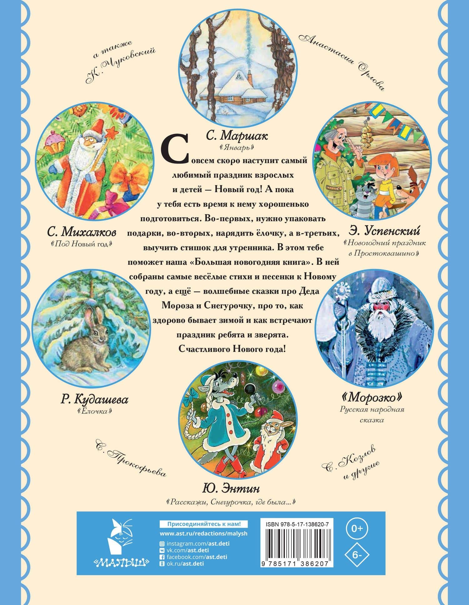 Большая новогодняя книга. Сказки и стихи — Самуил Яковлевич Маршак (2)