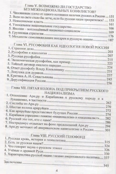 Мигранты и судьба русского народа (3)