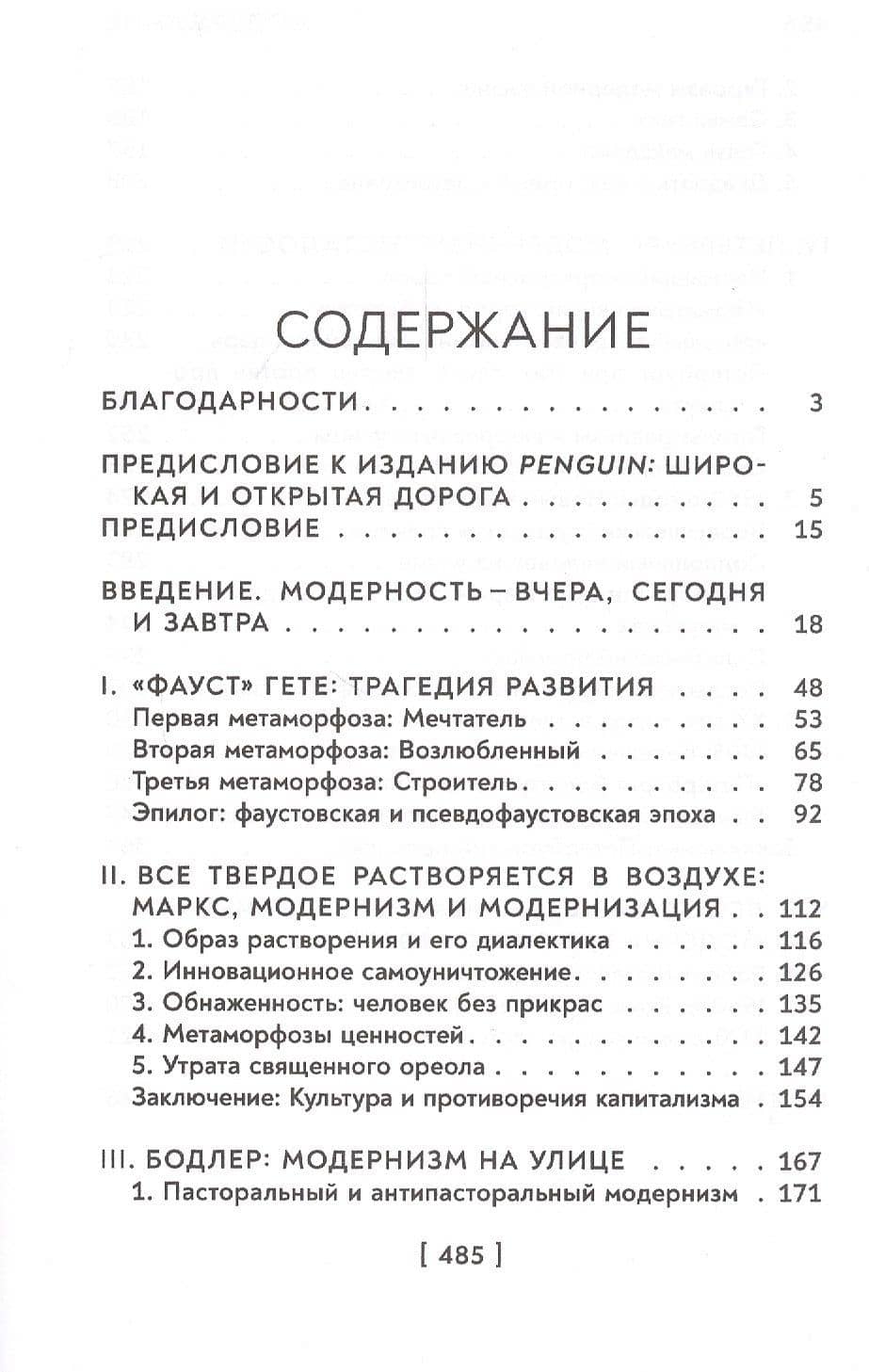 Все твердое растворяется в воздухе. Опыт модерности — Маршалл Берман (2)