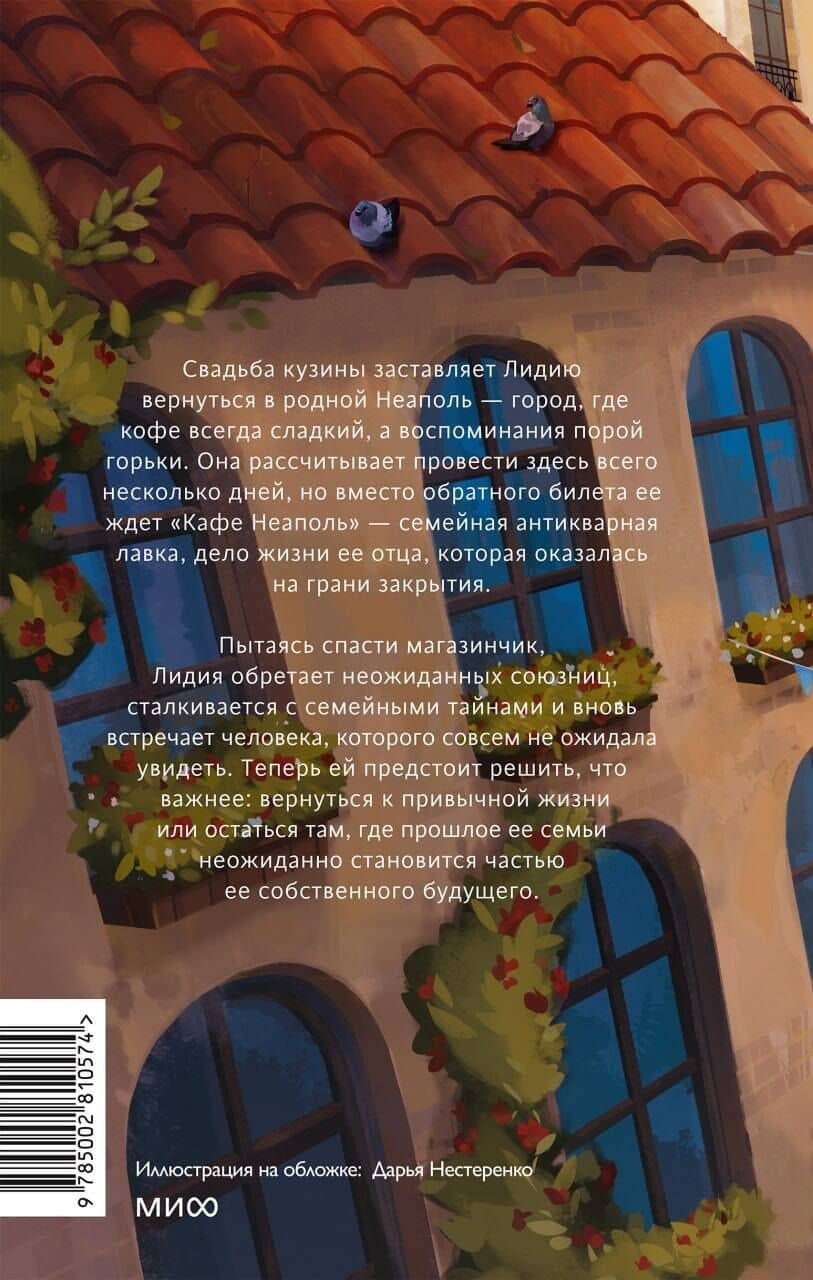 Дождись меня в Неаполе — Кьяра Джили (2)