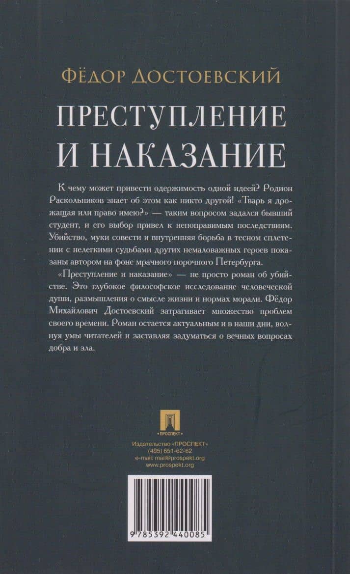 Преступление и наказание. Роман — Федор Михайлович Достоевский (2)