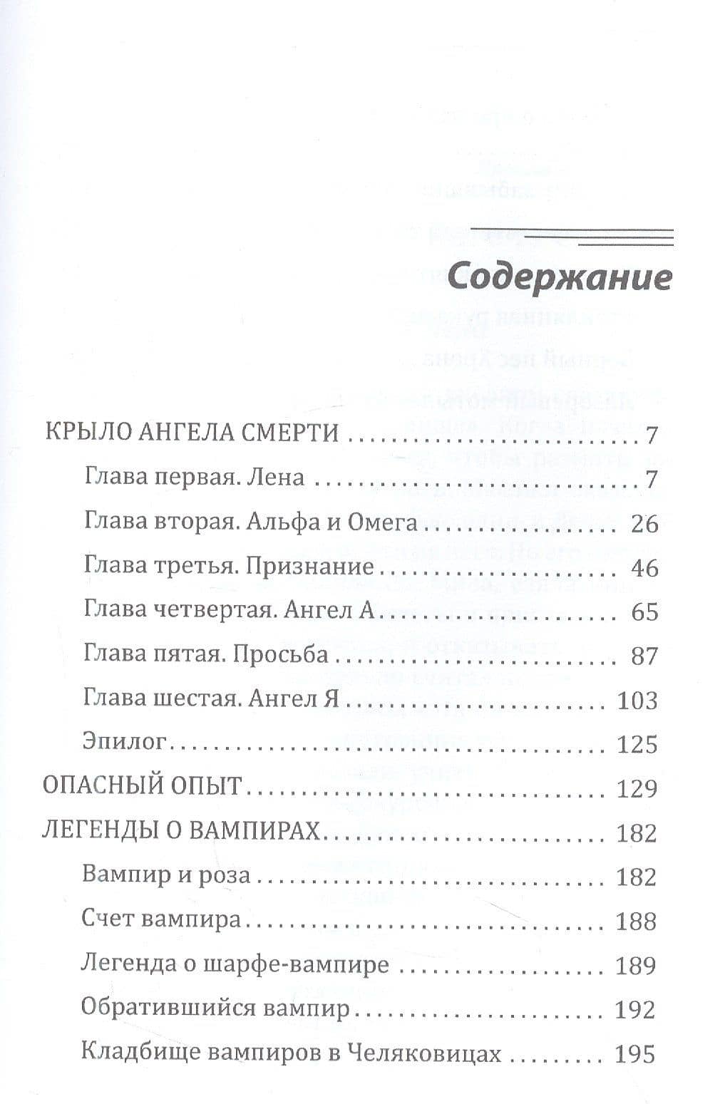 Любовь ангела — Ярослава Лазарева (2)