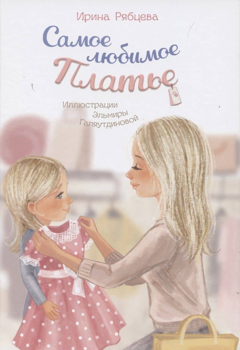 Самое любимое Платье