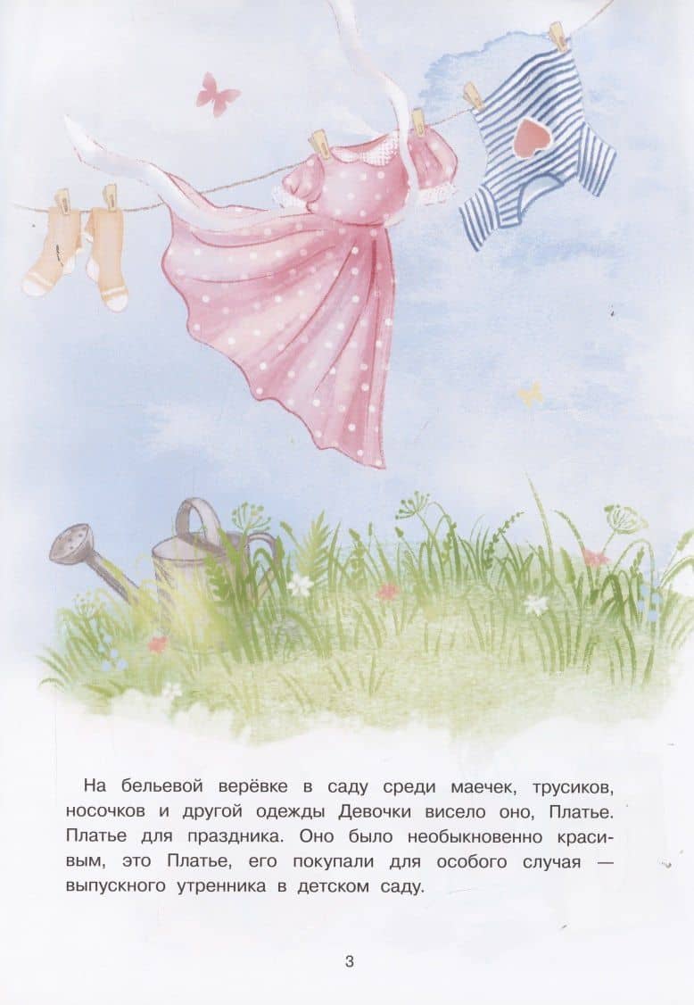 Самое любимое Платье — Ирина Рябцева (3)