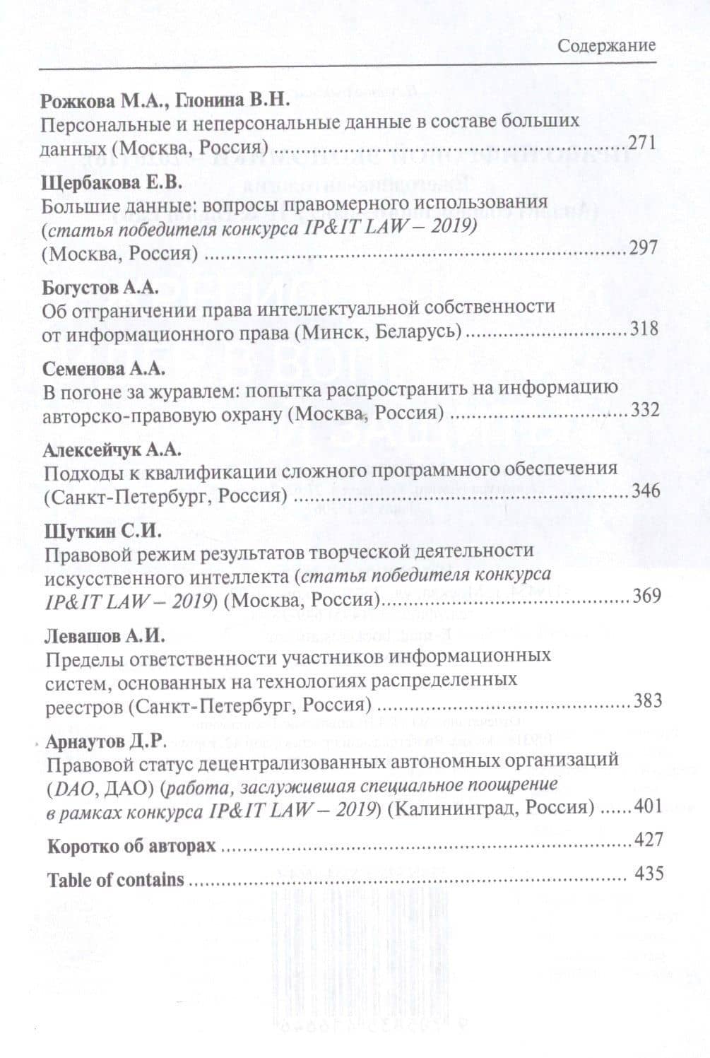 Право цифровой экономики – 2020: Ежегодник-антология — Марина Александровна Рожкова (3)