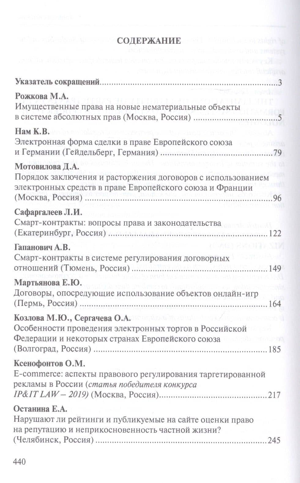 Право цифровой экономики – 2020: Ежегодник-антология — Марина Александровна Рожкова (2)