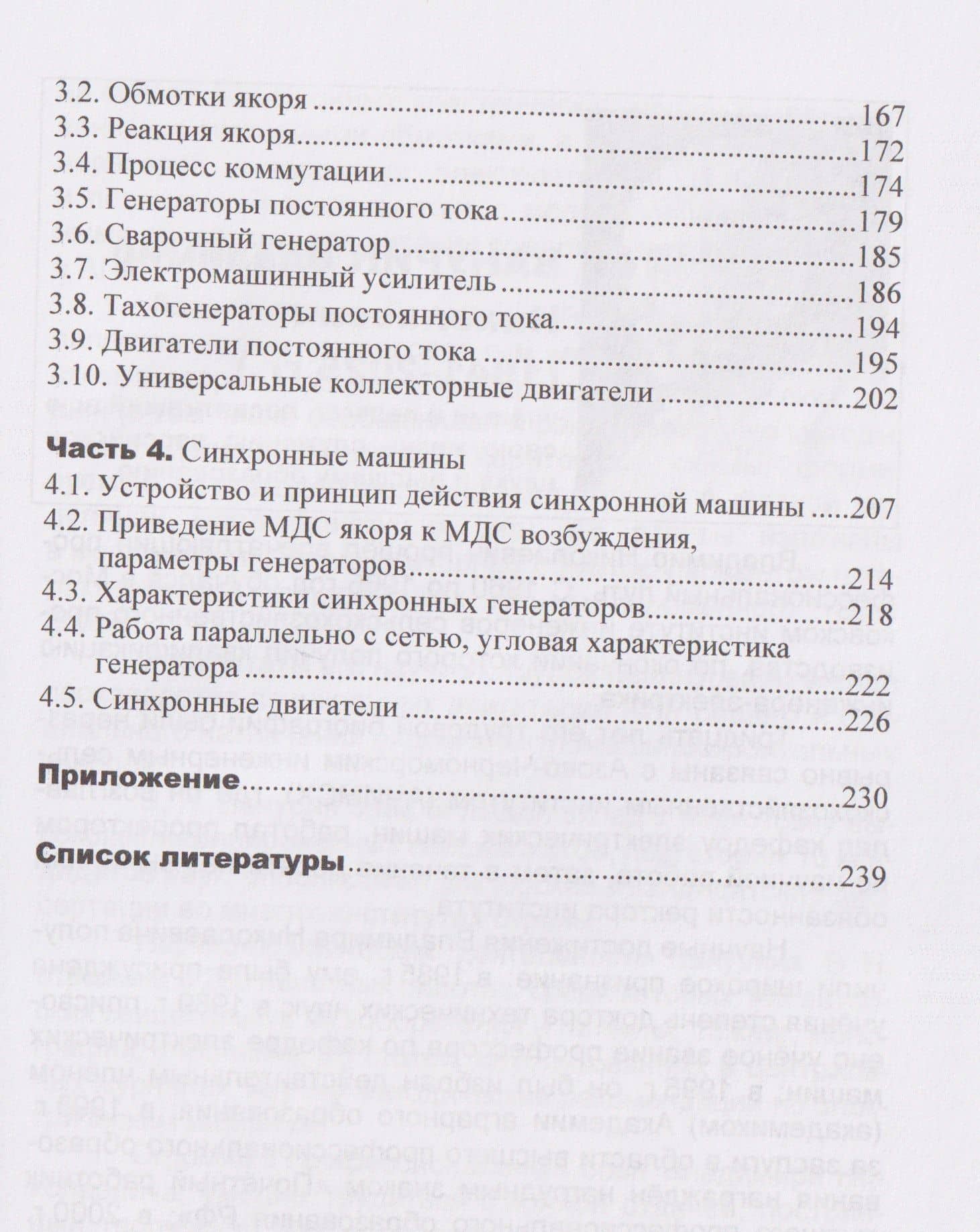 Электрические машины — Владимир Николаевич Ванурин (3)