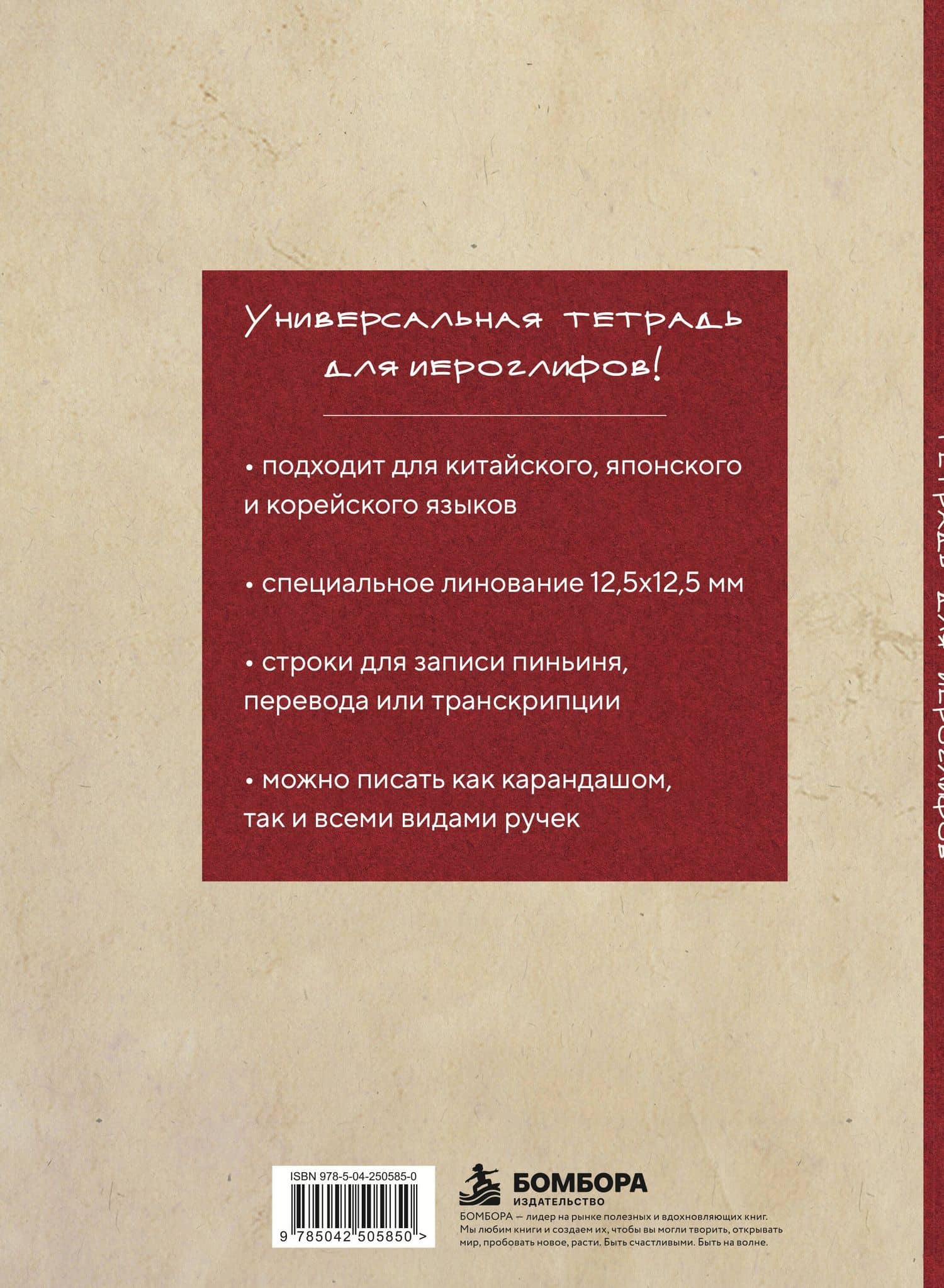 Тетрадь для иероглифов, блок с дополнительным полем (Волна) (2)