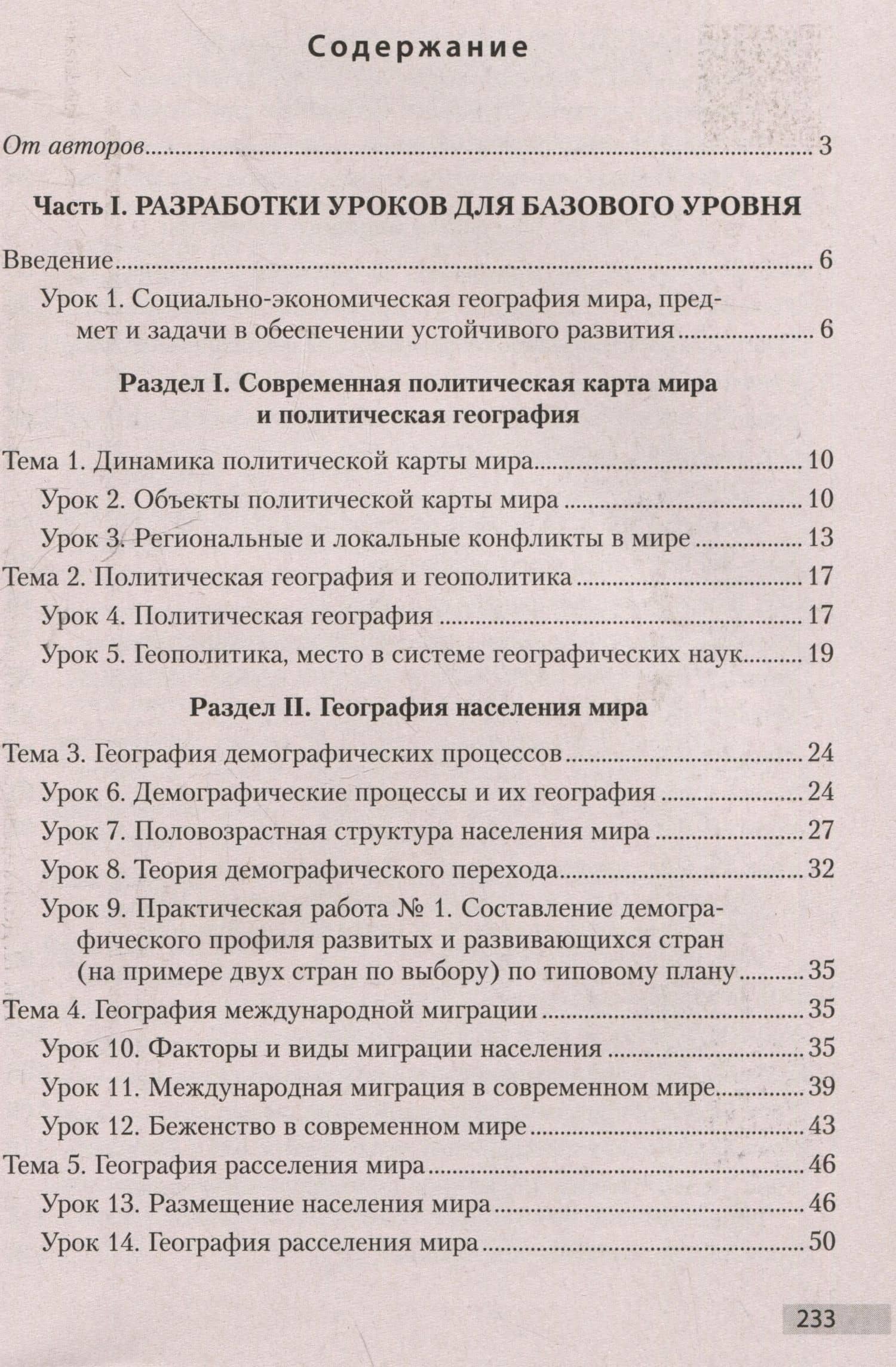 География. 10 класс. Учебно-методическое пособие для учителей — Екатерина Анатольевна Антипова (2)
