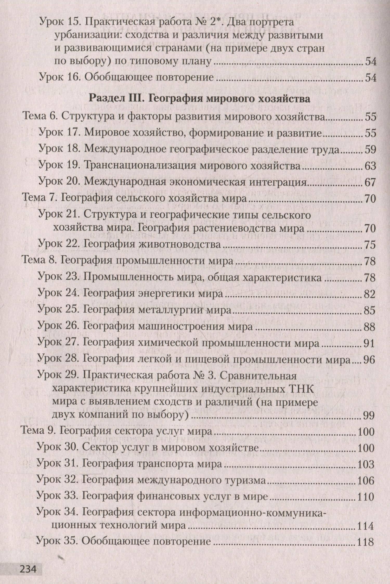 География. 10 класс. Учебно-методическое пособие для учителей — Екатерина Анатольевна Антипова (3)