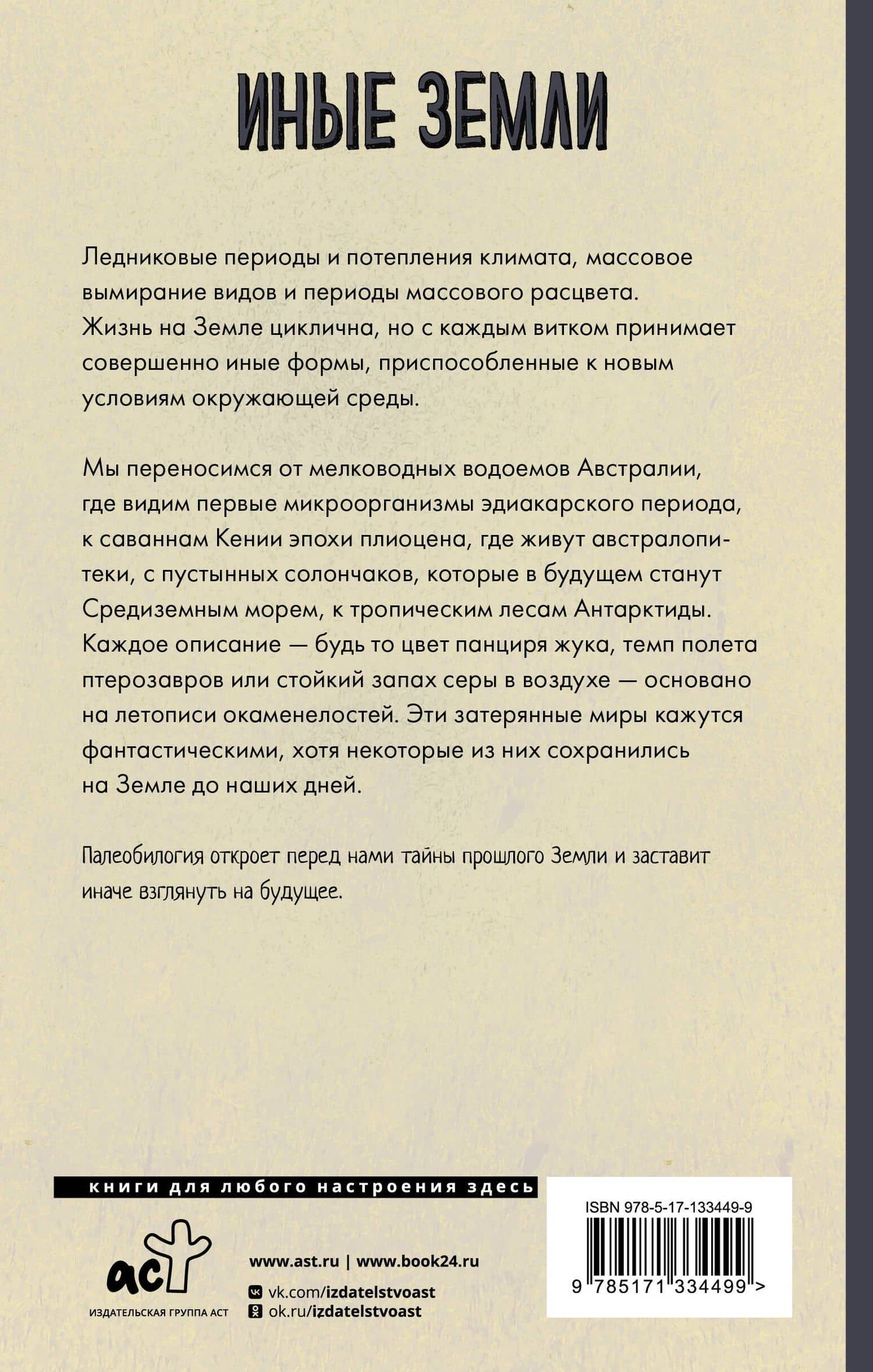 Иные земли — Томас Холлидей (2)