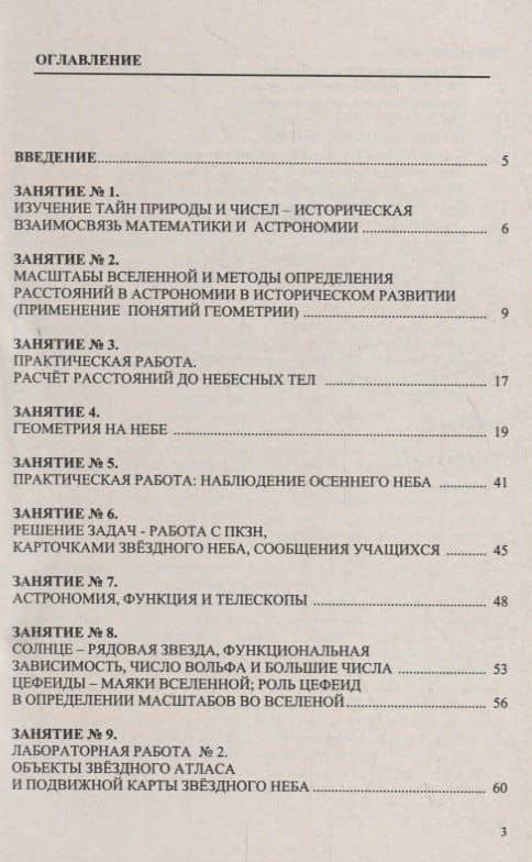 Астрономия в образах и цифрах (2)