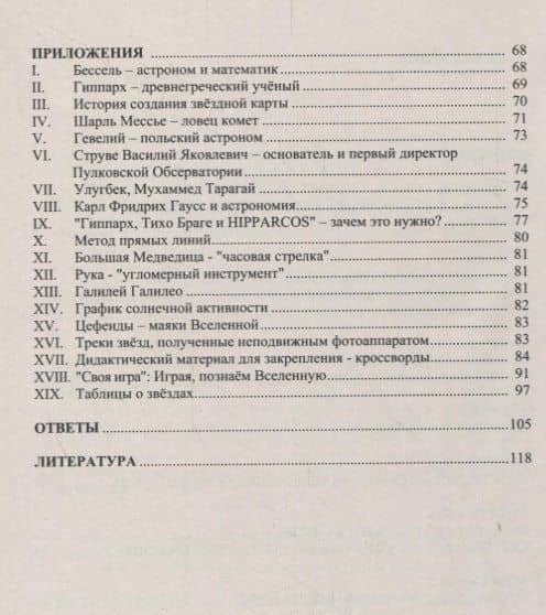 Астрономия в образах и цифрах (3)