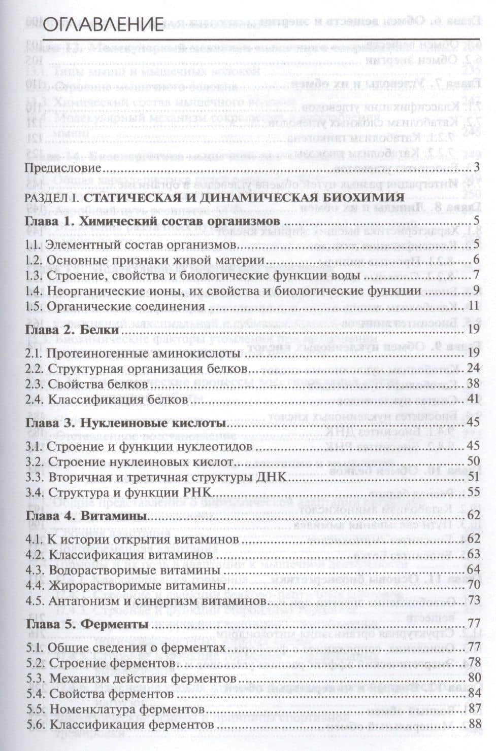 Биохимия. Учебник (2)