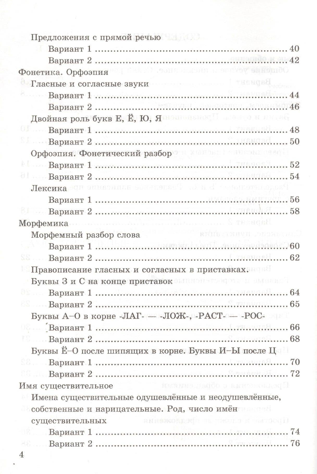 Самостоятельные работы по русскому языку. 5 класс. К учебнику Т.А. Ладыженской и др. "Русский язык. 5 класс" — Мария Владимировна Черных (3)