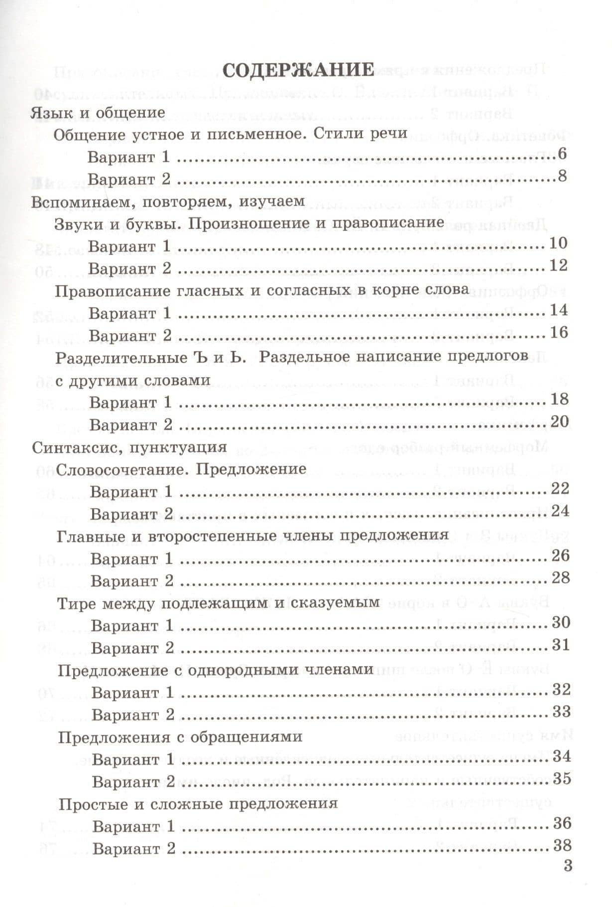 Самостоятельные работы по русскому языку. 5 класс. К учебнику Т.А. Ладыженской и др. "Русский язык. 5 класс" — Мария Владимировна Черных (2)
