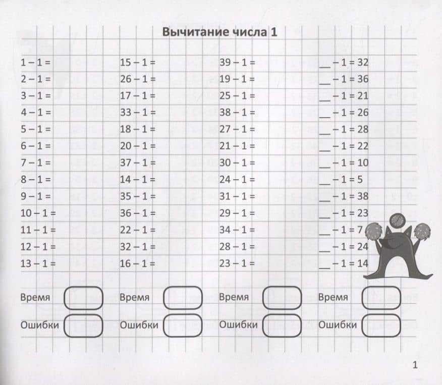 Арифметический тренажер "Вычитание" (2)