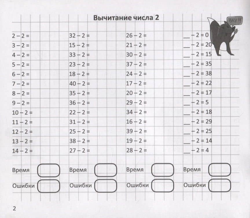 Арифметический тренажер "Вычитание" (3)