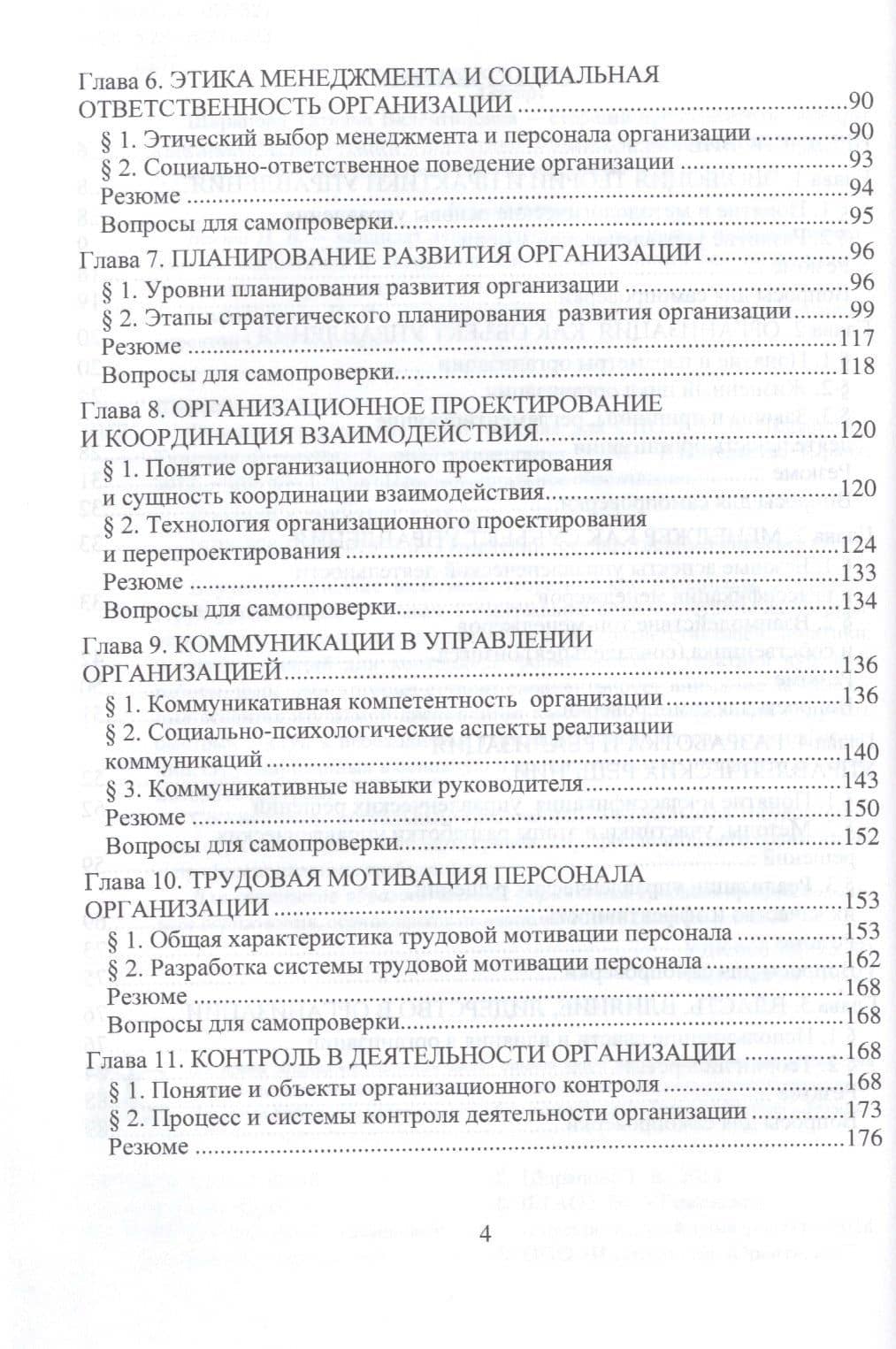 Основы менеджмента (3)