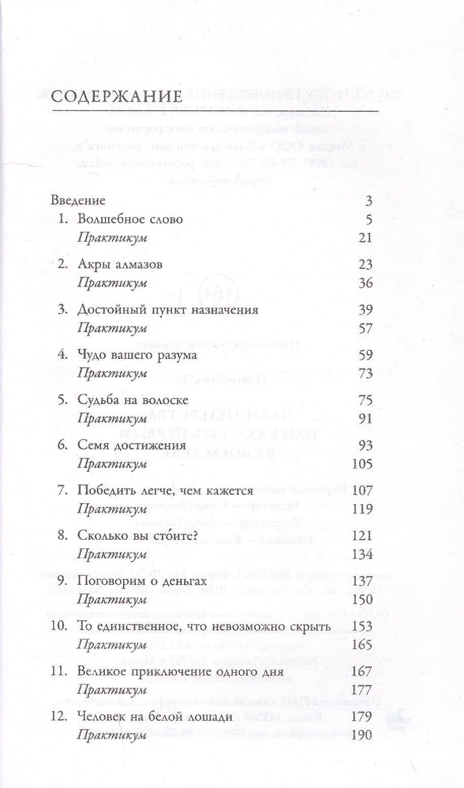 План лидерства, или Как стать первым в своем деле — Эрл Найтингейл (2)
