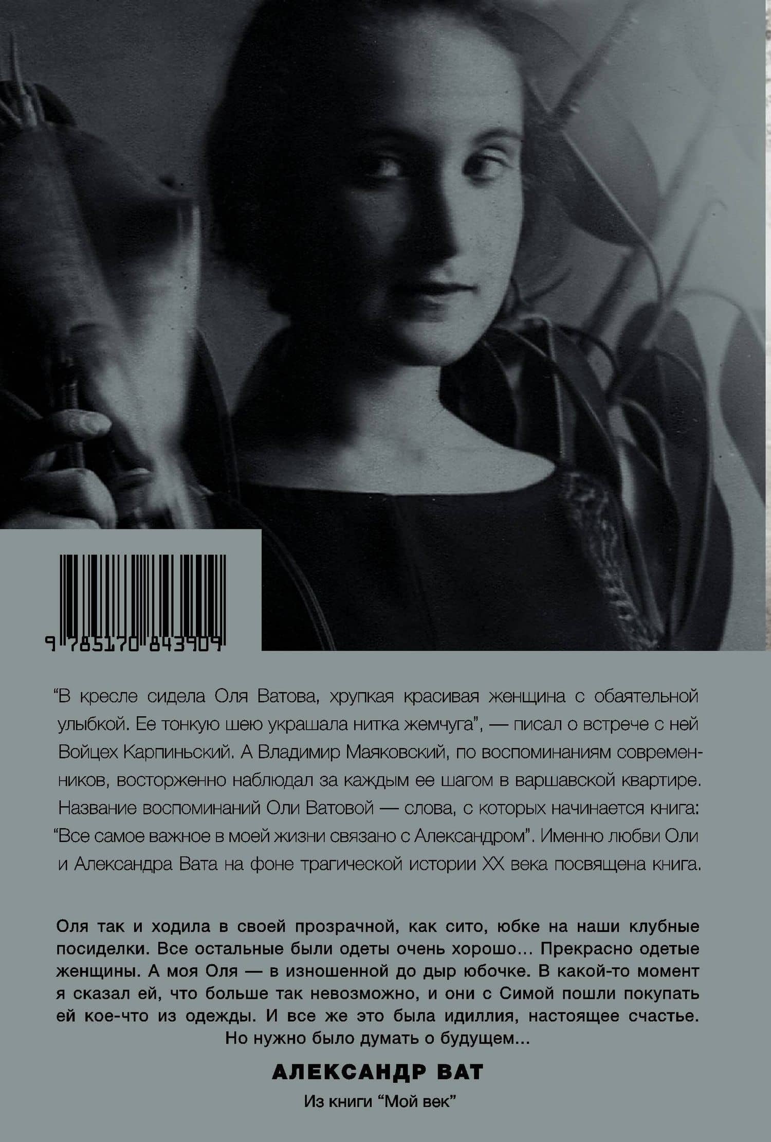 Все самое важное — Оля Ватова (2)