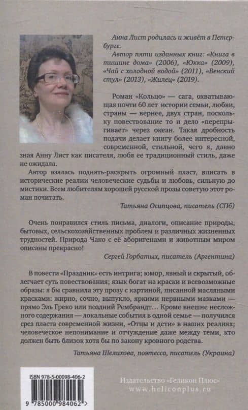 Кольцо — Анна Лист (2)