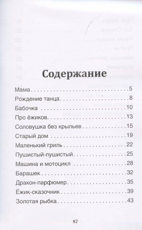 Сказки для внутреннего ребенка — Софья Владиславовна Шиманская (2)