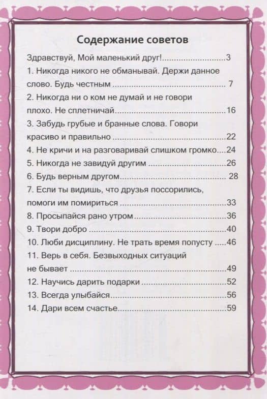 Как стать волшебником — Ирина Покровская (3)