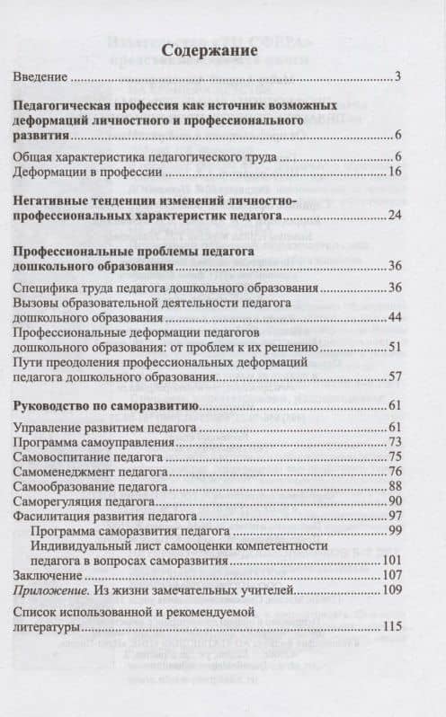 Профессиональные деформации педагога дошкольного образования. От профилактики к саморазвитию — Алексей Александрович Майер (2)