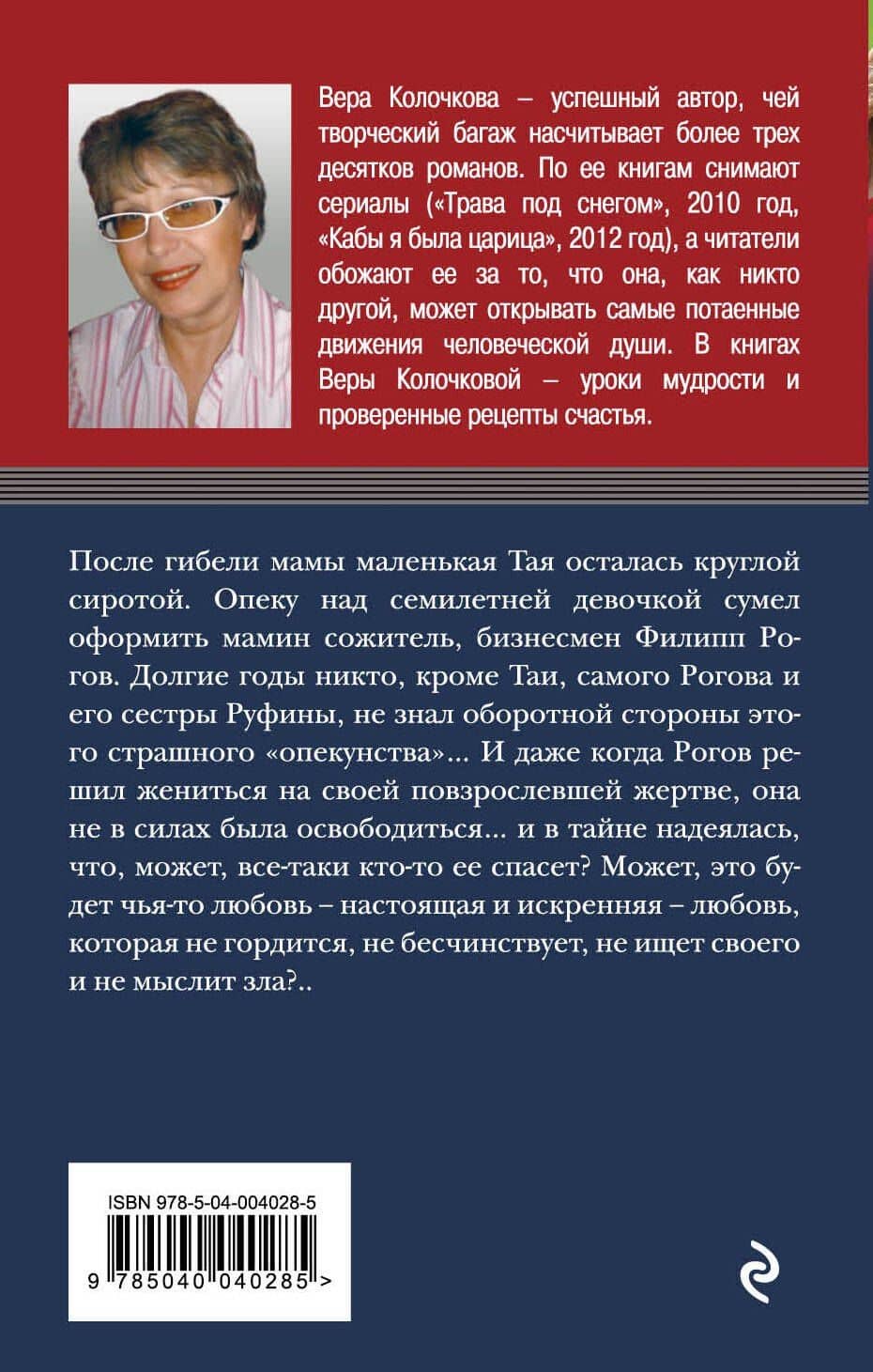 Умягчение злых сердец : роман — Вера Александровна Колочкова (2)