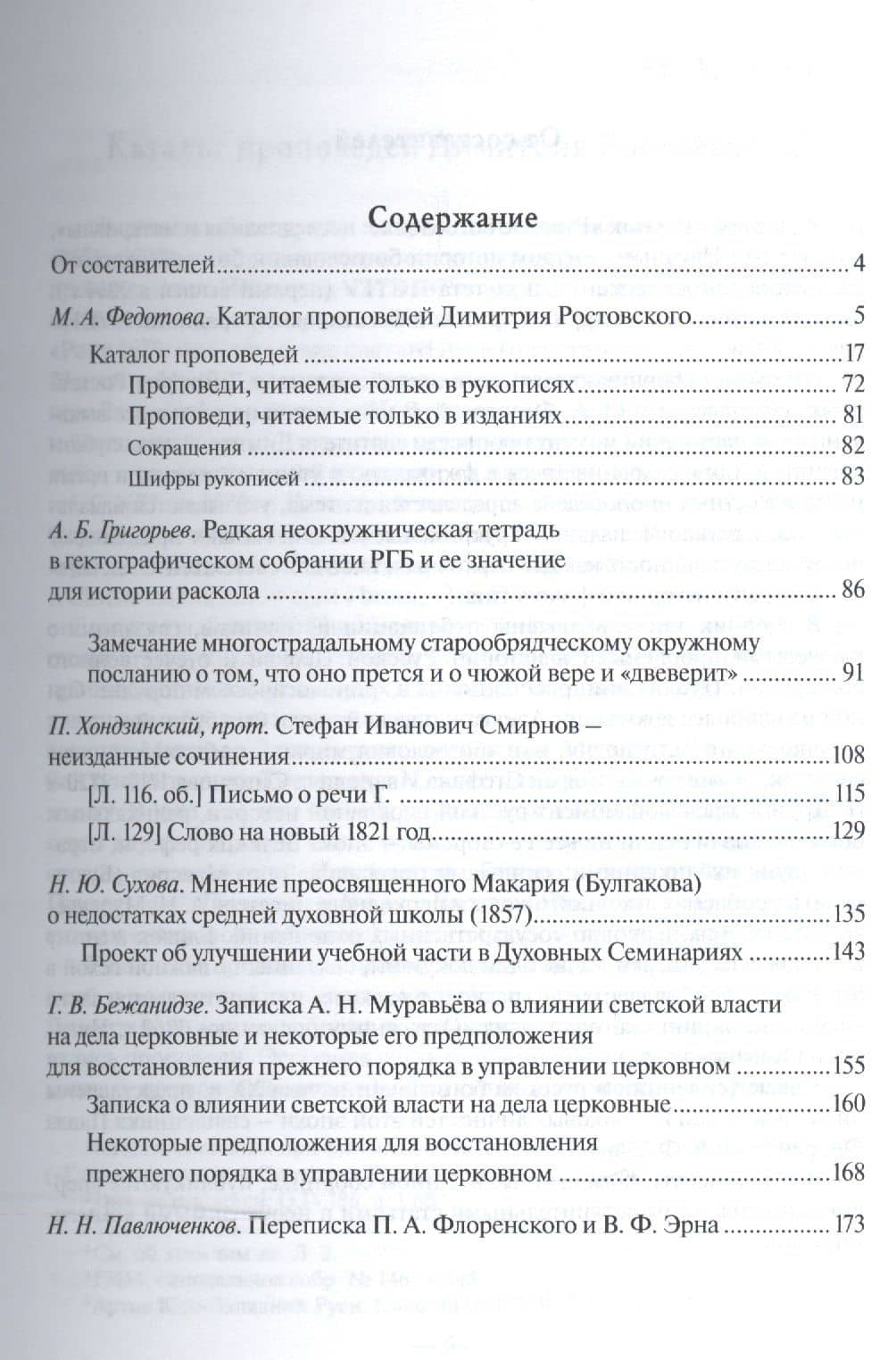 Русское богословие Исследования и материалы 2015 (м) (2)