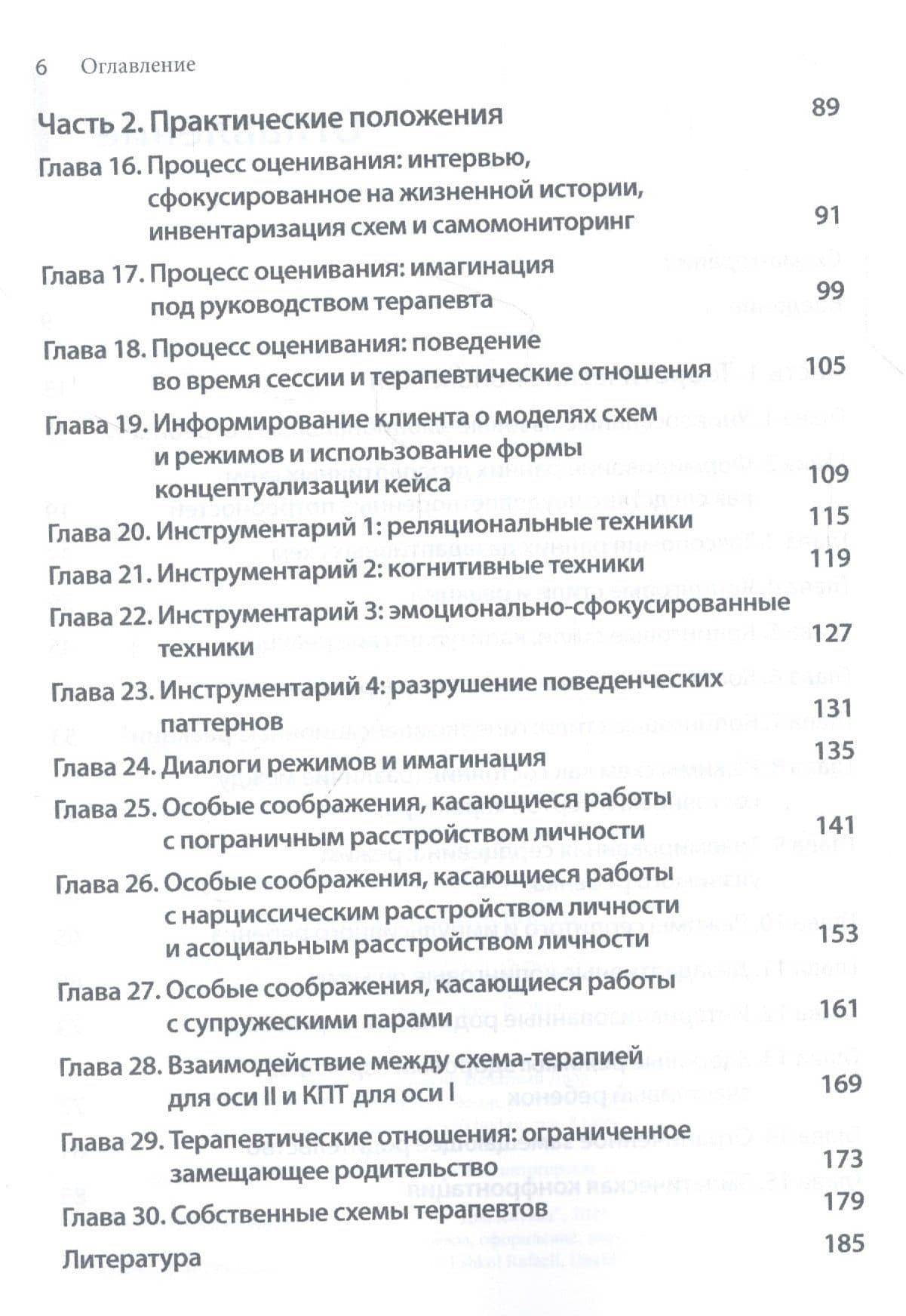 Схема-терапия: отличительные особенности — Джеффри Янг (3)