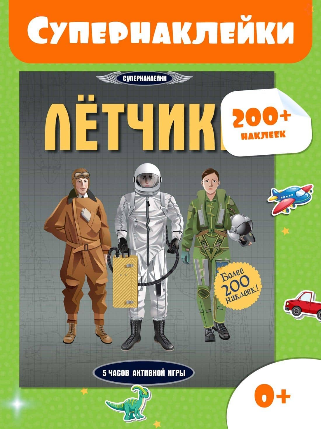 Лётчики — Джером Мартин (2)