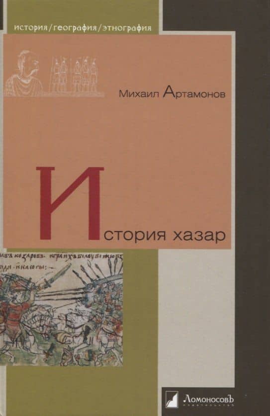 История хазар