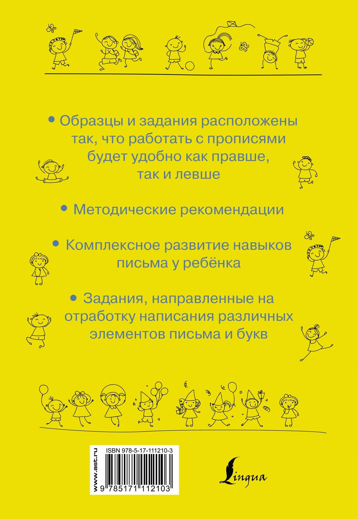 Русский язык. Прописи для правшей и левшей (2)