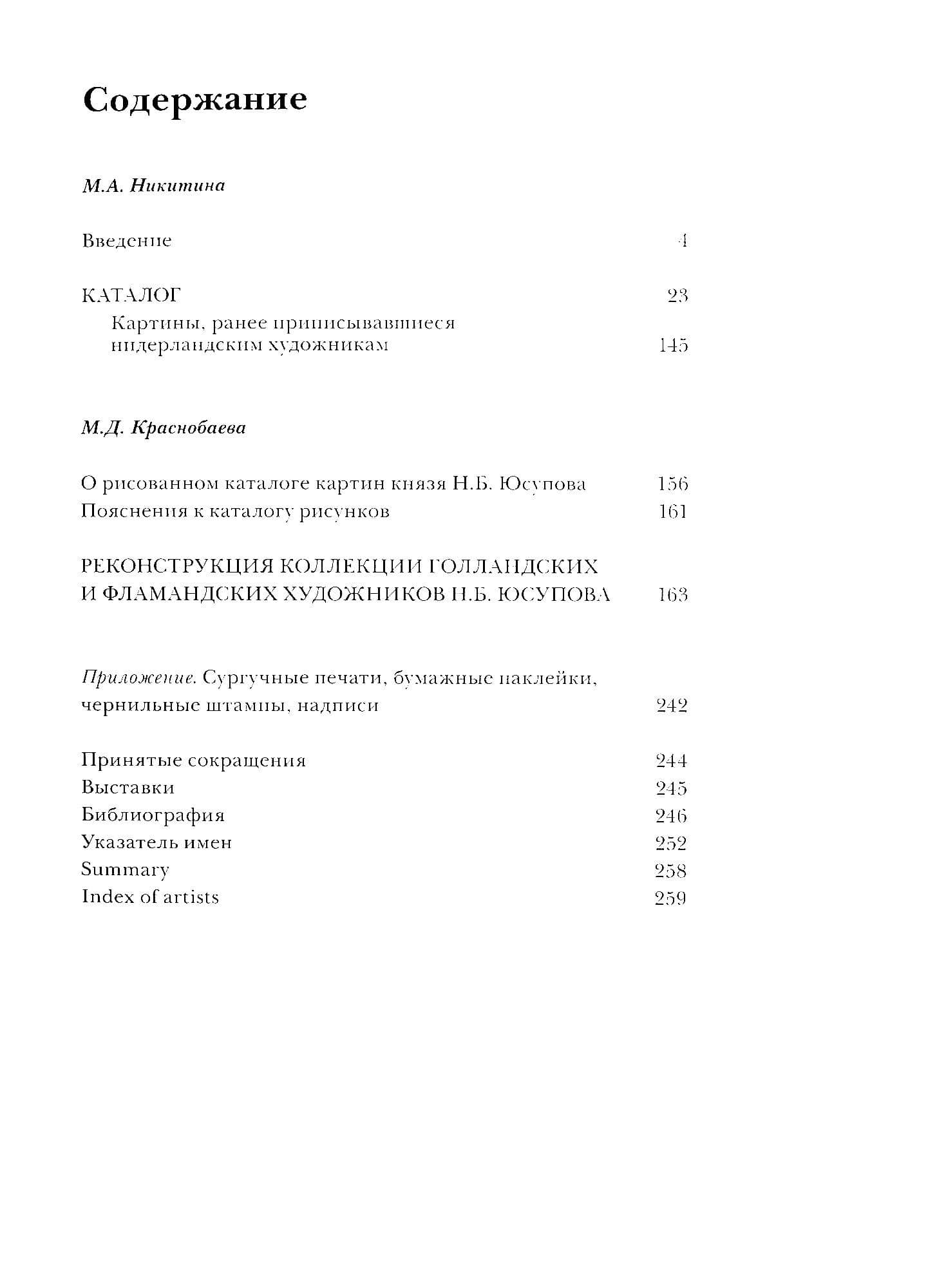 Нидерландская живопись в Архангельском. Каталог (2)