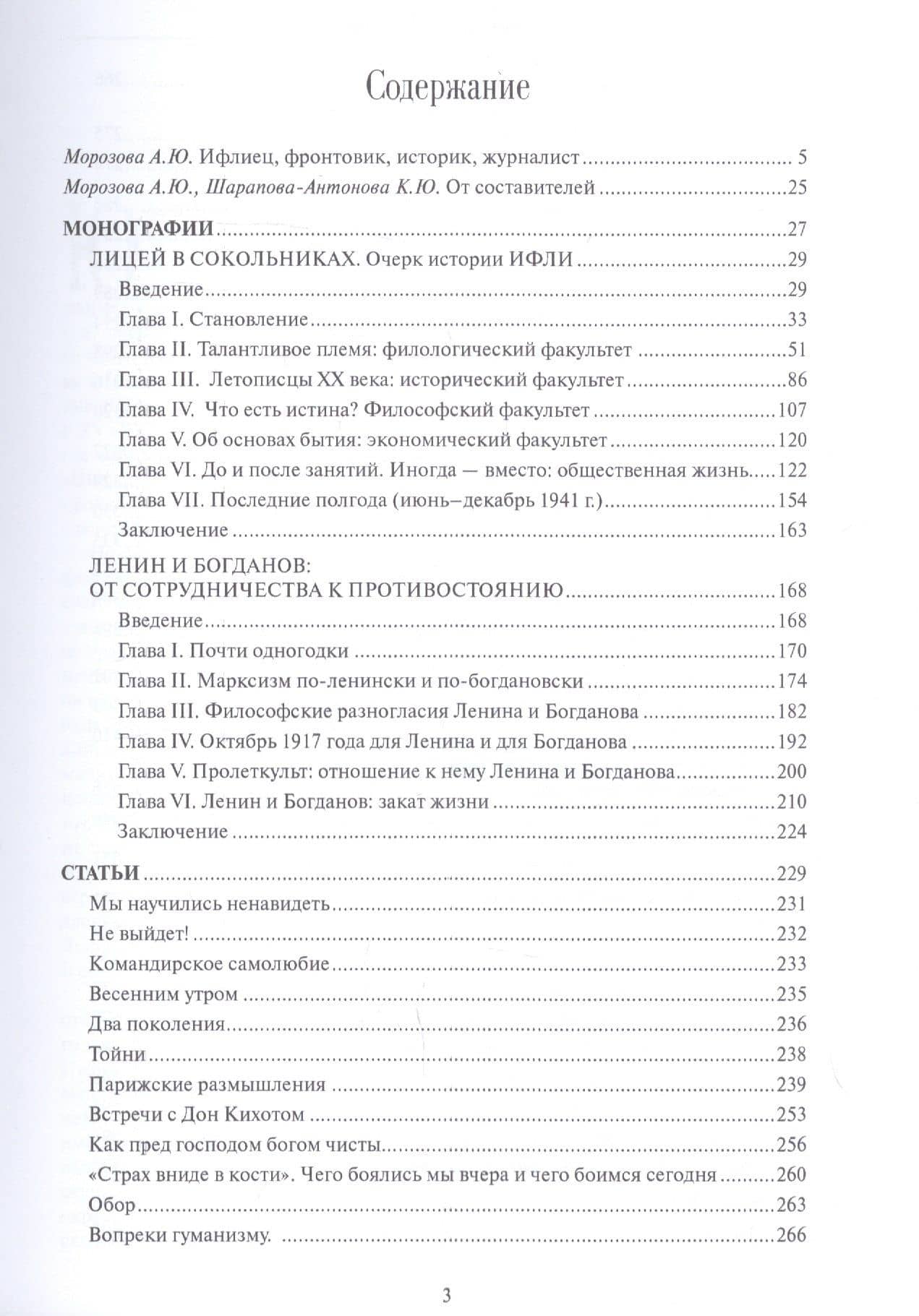 Мое время — Юрий Павлович Шарапов (2)