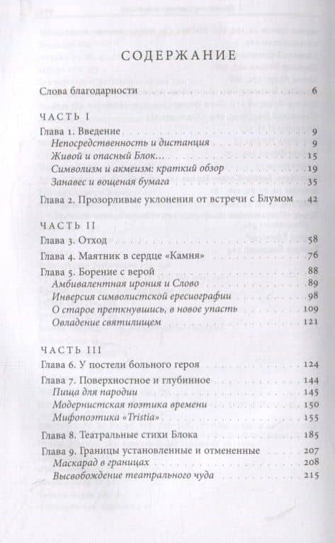 Мандельштам, Блок и границы мифопоэтического символизма — Голдберг Стюарт (2)