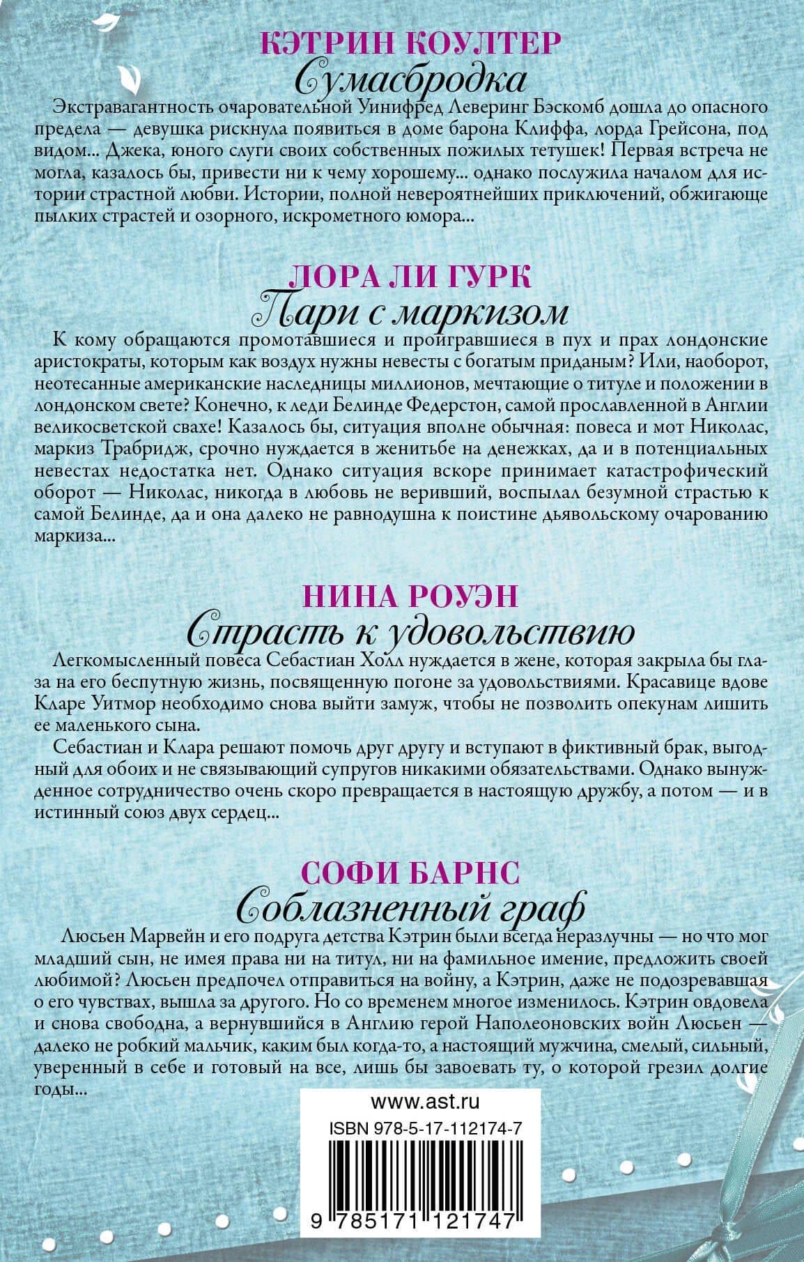 Лучшие романы о любви. Страсть к удовольствию — Кэтрин Коултер (2)