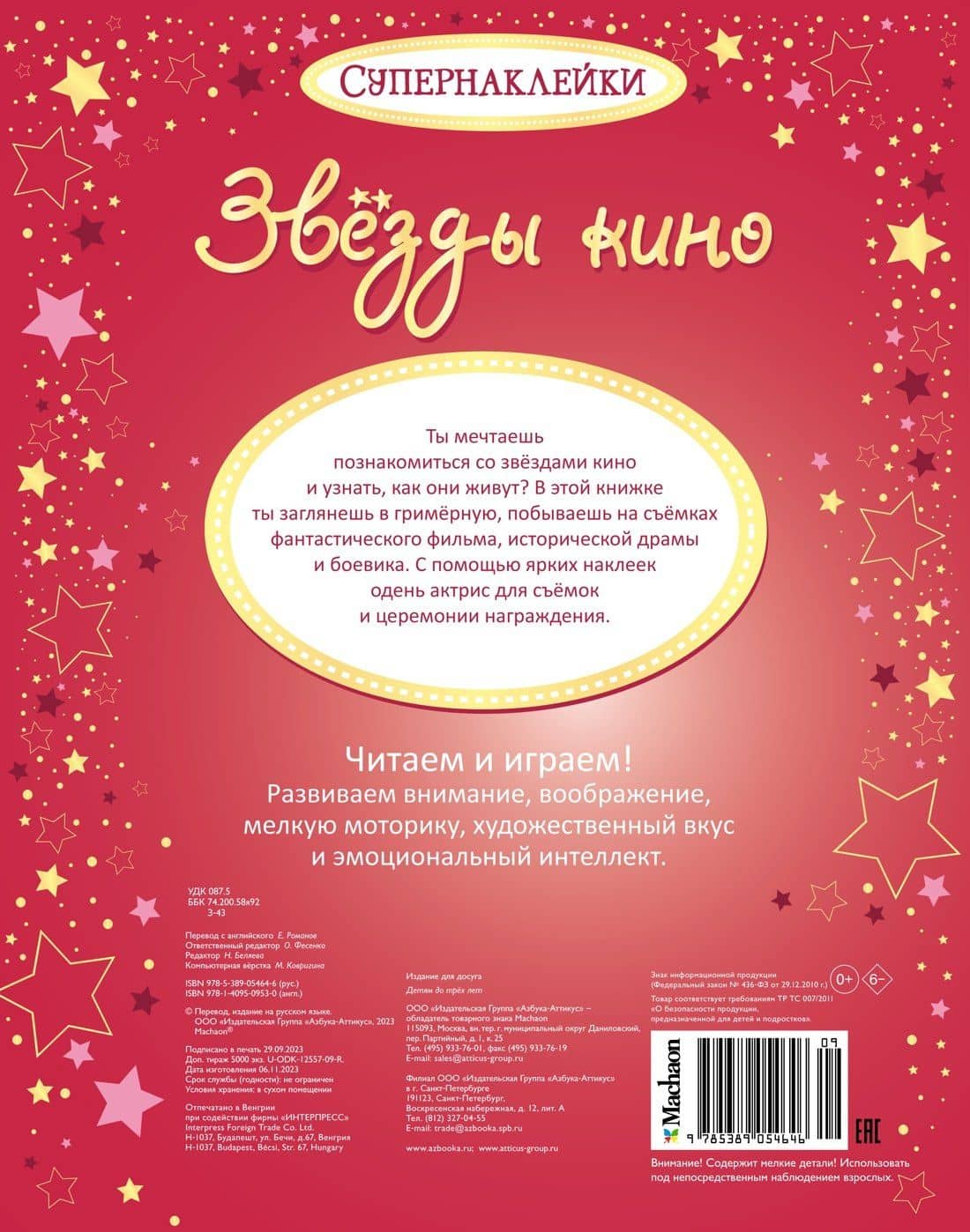 Звёзды кино — Фиона Уотт (2)