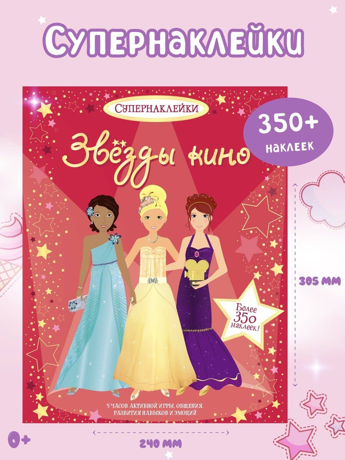 Звёзды кино — Фиона Уотт (3)
