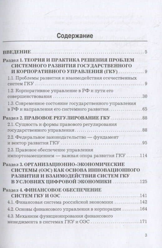 Государственное и корпоративное управление. Интегрированное учебное пособие (2)