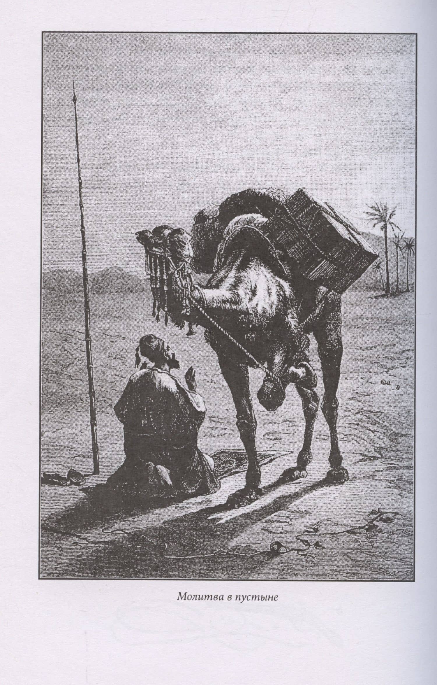 По ту сторону — Карл Фридрих Май (3)